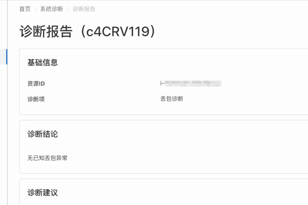看阿里云操作系统控制台如何一招擒拿网络丢包-鸿蒙开发者社区