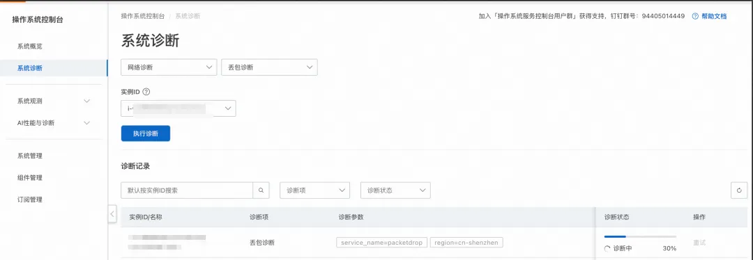 看阿里云操作系统控制台如何一招擒拿网络丢包-鸿蒙开发者社区