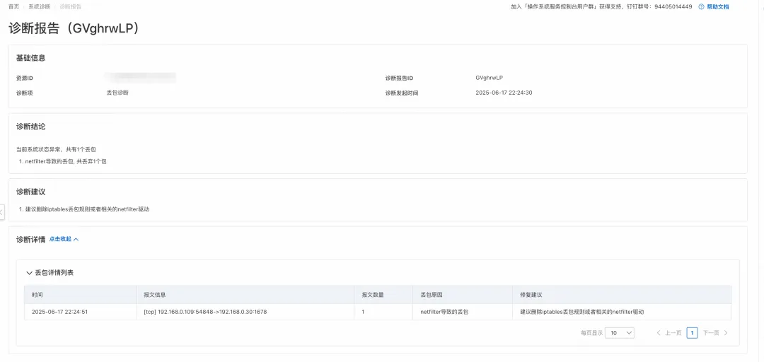 看阿里云操作系统控制台如何一招擒拿网络丢包-鸿蒙开发者社区
